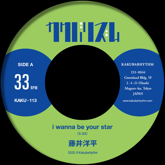 I Wanna Be Your Star 意味不明な論理 方程式 Single By 藤井洋平 Spotify