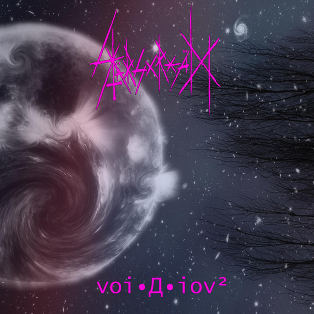 Обкладинка stärscreäm — voi•Д•iov²