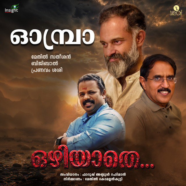 Ombra (From "Ozhiyathe") album image