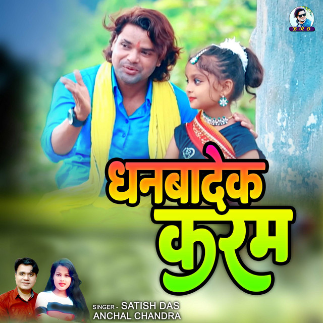 Dhanbadek Karam