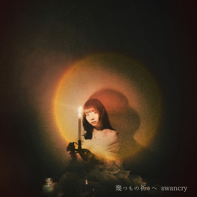 幾つもの祈りへ cover art