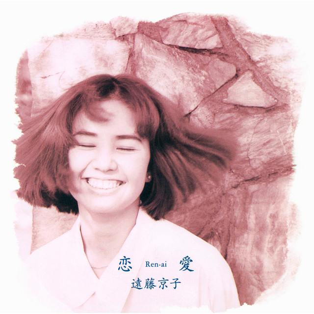 恋愛 cover
