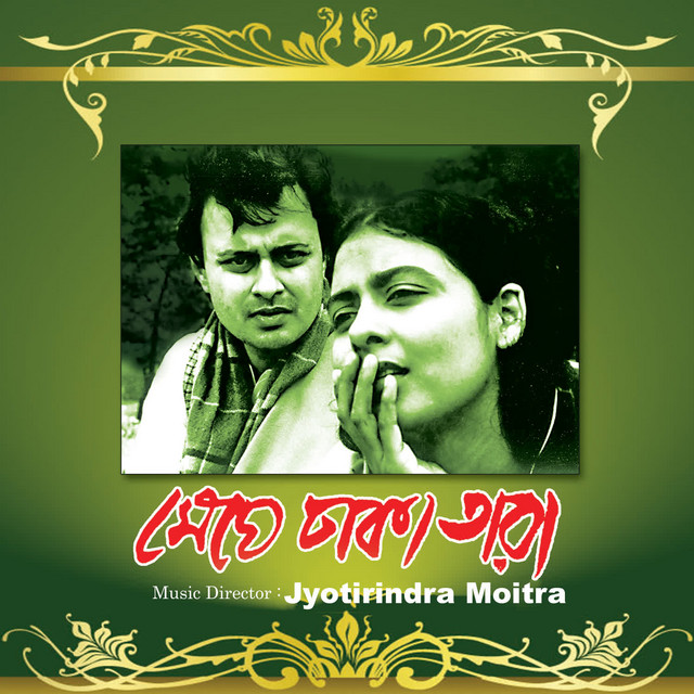 Meghe Dhaka Tara cover art