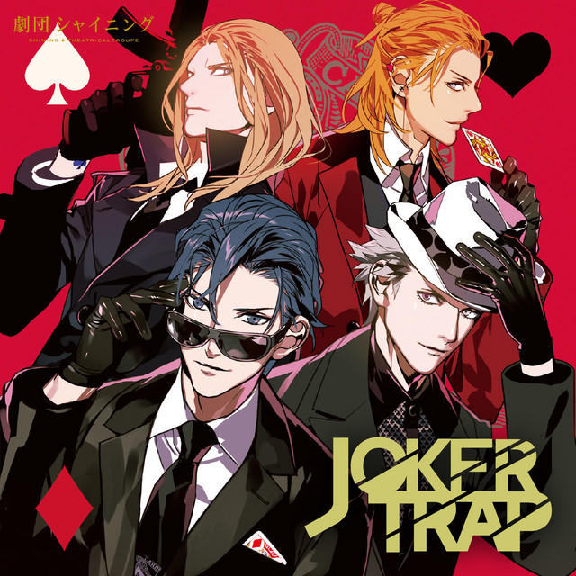 テーマソング「JOKER TRAP」 - song and lyrics by 黒崎蘭丸(CV.鈴木達