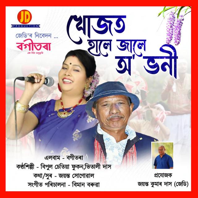 Khujot Hale Jale O Bhoni (From "Bogitora")