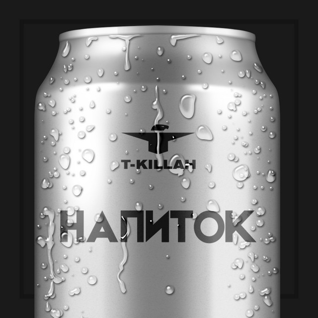 Напиток cover art