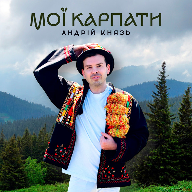 Андрій Князь