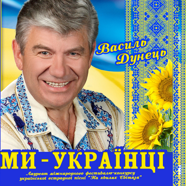 Обкладинка: Друже ковалю — Василь Дунець