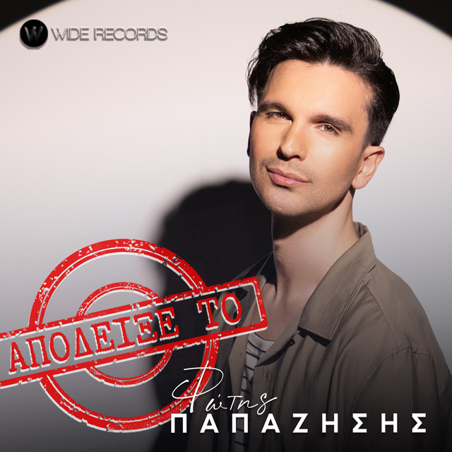 Fotis Papazisis