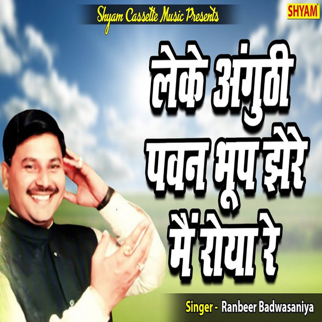 Leke Anguthi Pawan Bhoop Jhere Main Roya Re - Original