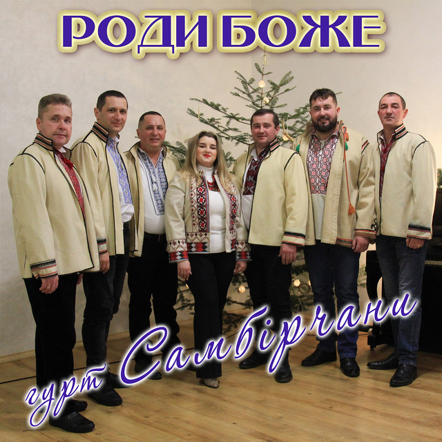 Обкладинка: Роди Боже — Віктор Щомак