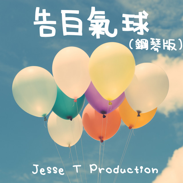 告白氣球 鋼琴版 Single By Jesse T Spotify