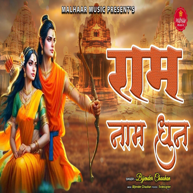 Обкладинка: Ram Naam Dhun — Bijender Chauhan