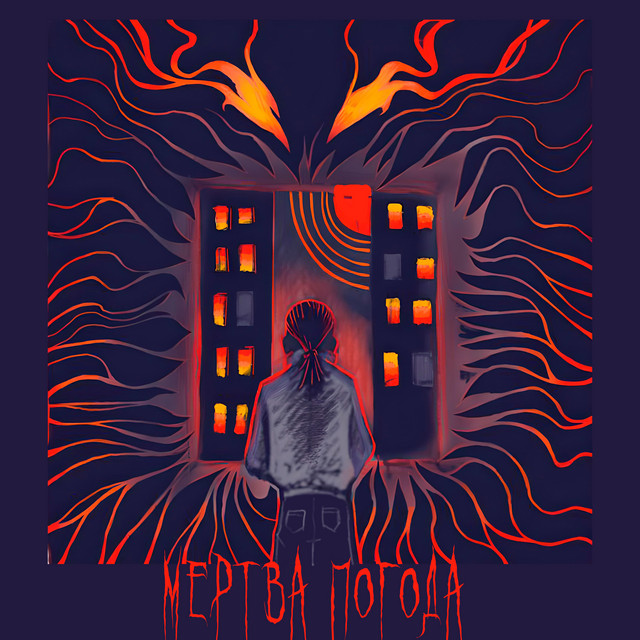 Обкладинка: Мертва погода — Glad To Kill U