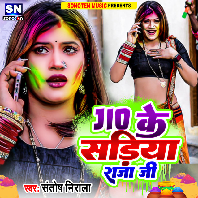 Jio Ke Sadiya Raja Ji - Bhojpuri