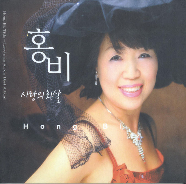 사랑의 화살 cover art