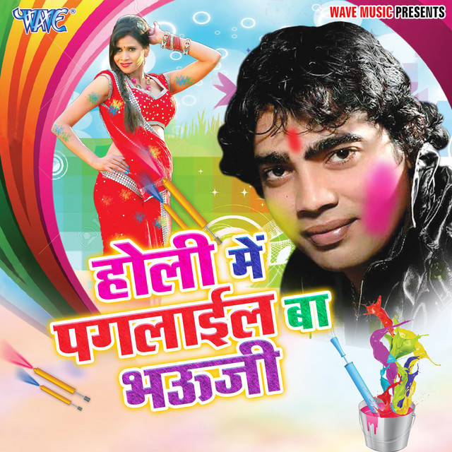 Holi Me Paglail Ba Bhouji cover art