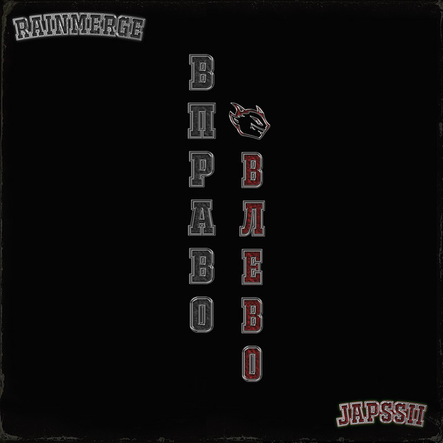 ВПРАВО ВЛЕВО cover art