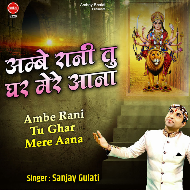 Ambe Rani Tu Ghar Mere Aana - Single by Sanjay Gulati | Spotify