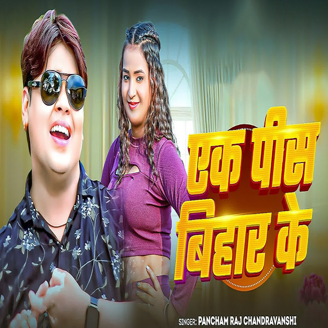 Ek Pis Bihar Ke