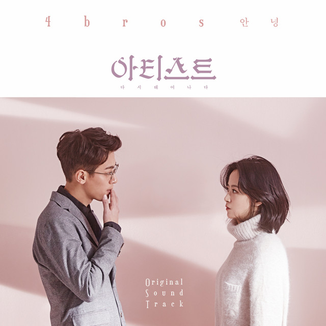 The Artist: Reborn cover art