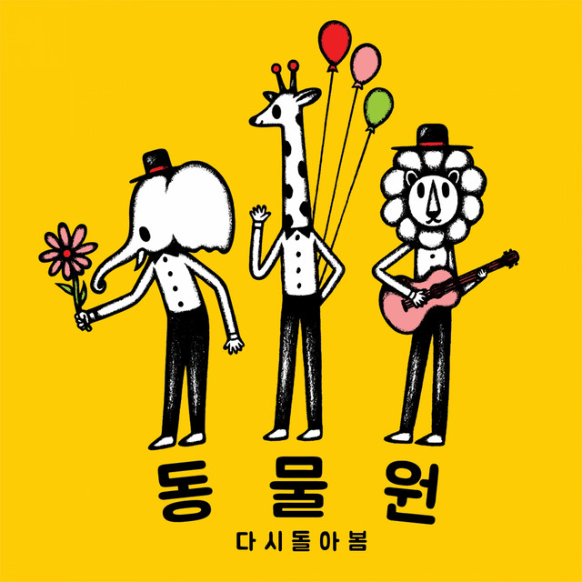 동물원 Photo