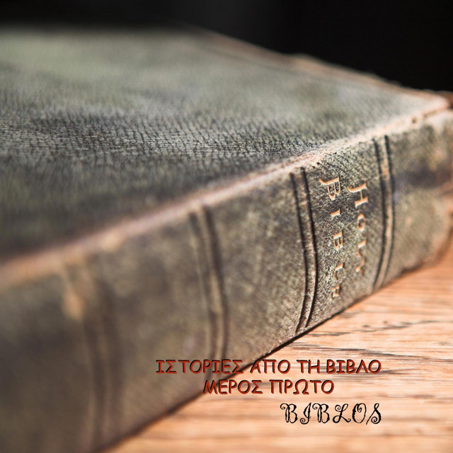 Ιστορίες Από Τη Βίβλο, Μέρος Πρώτο cover art