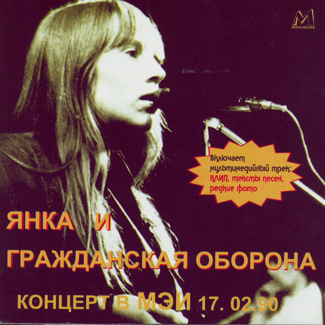 Concert In MEI 17.02.90 cover art
