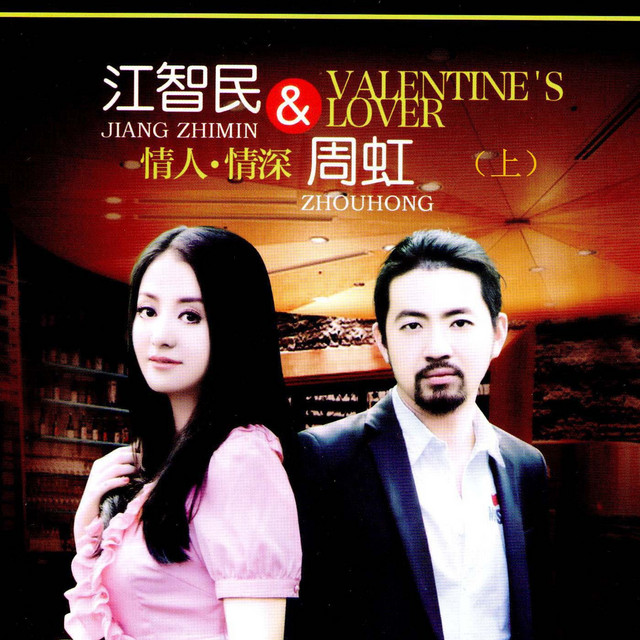 情人情深 (上) cover art