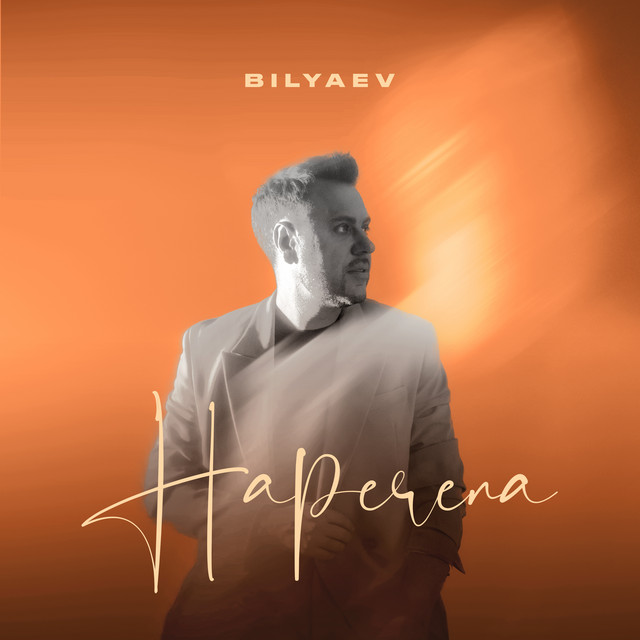 Обкладинка: Наречена — BILYAEV