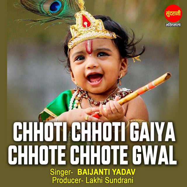 Обкладинка: Chhoti Chhoti Gaiya Chhote Chhote Gwal — Baijanti Yadav