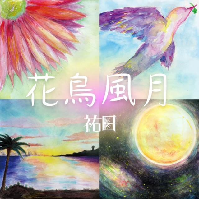 Kachohugetsu ~Life is Beautiful~ cover art