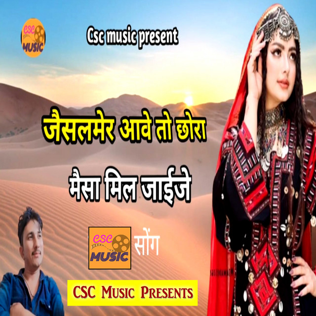 Jaisalmer Aave To Chora Maisa Mil Jaije cover art