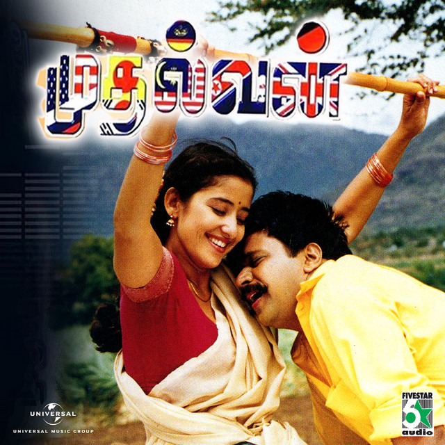 Mudhalvan (Original Motion Picture Soundtrack) cover art