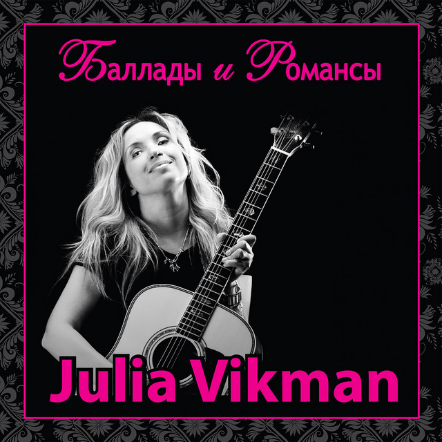 Баллады и Романсы cover