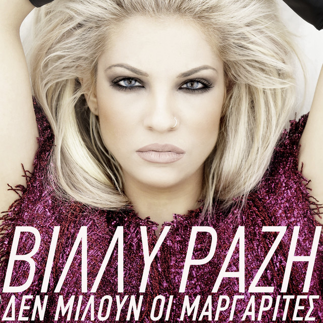 Den Miloun I Margarites cover art