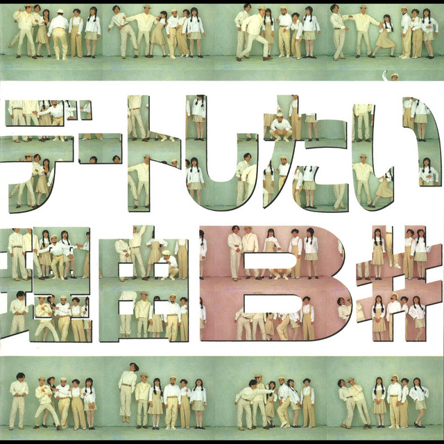 デートしたい理由 Album By B Spotify