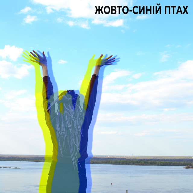 Обкладинка: Жовто-синій птах — Борис Ковальский