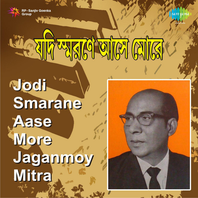 Amar E Basar Sajya cover art