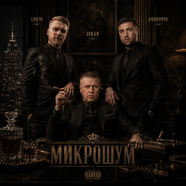Обкладинка Andropov — МИКРОШУМ
