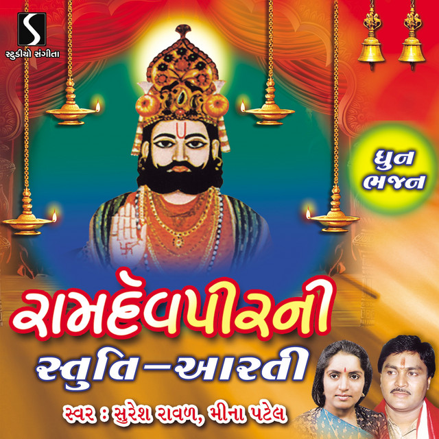 Ramdevpir Ni Stuti Aarti cover art