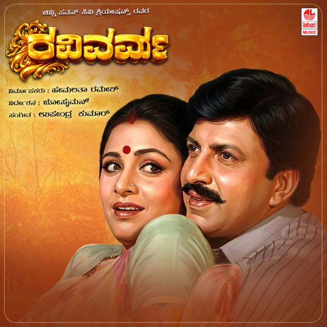 Ravivarma Baredantha cover art