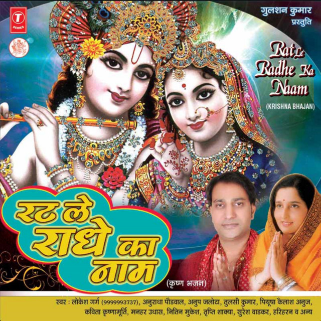 Shyam Naam Ras Ki Chatori cover art