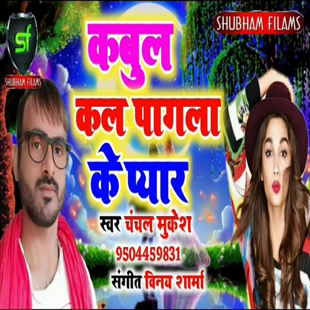 Kabul Kal Pagla Ke Pyar