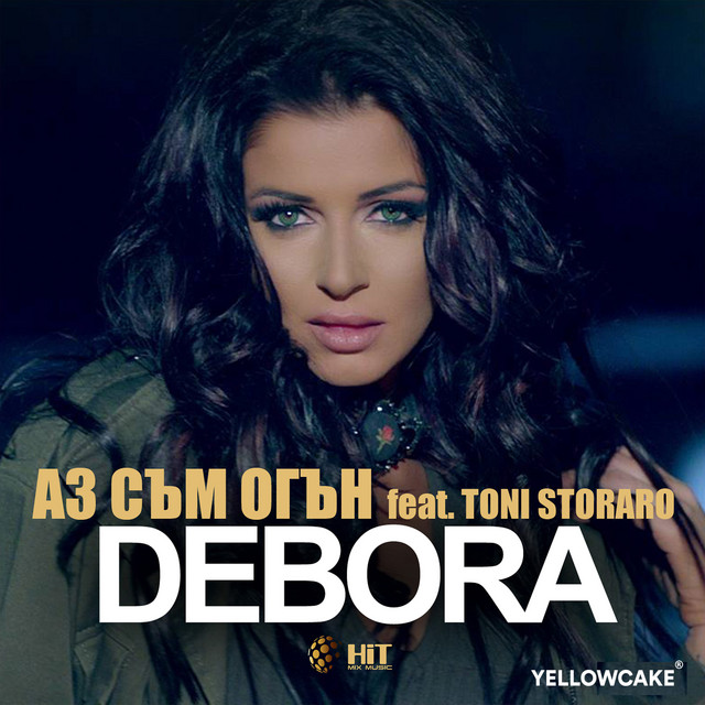 Аз съм огън cover art