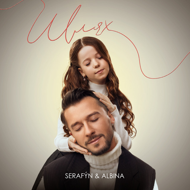 Обкладинка: Шлях — ALBINA