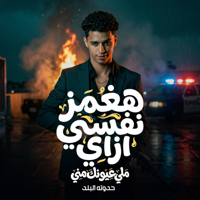 حدوته البلد