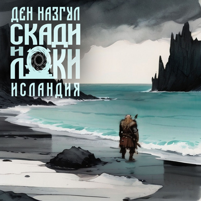Исландия cover