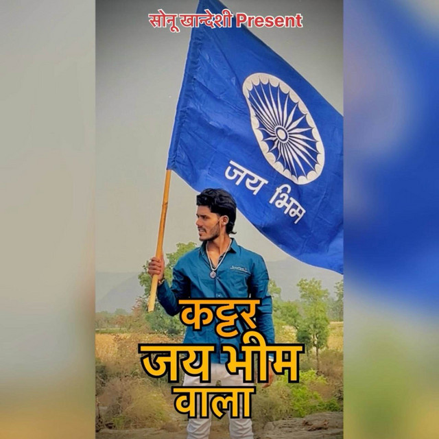 Kattar Jay Bhim Wala