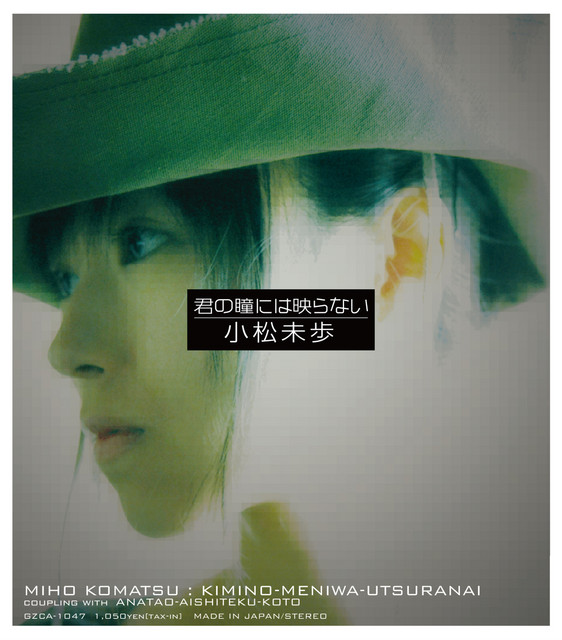 君の瞳には映らない - Single by Miho Komatsu | Spotify